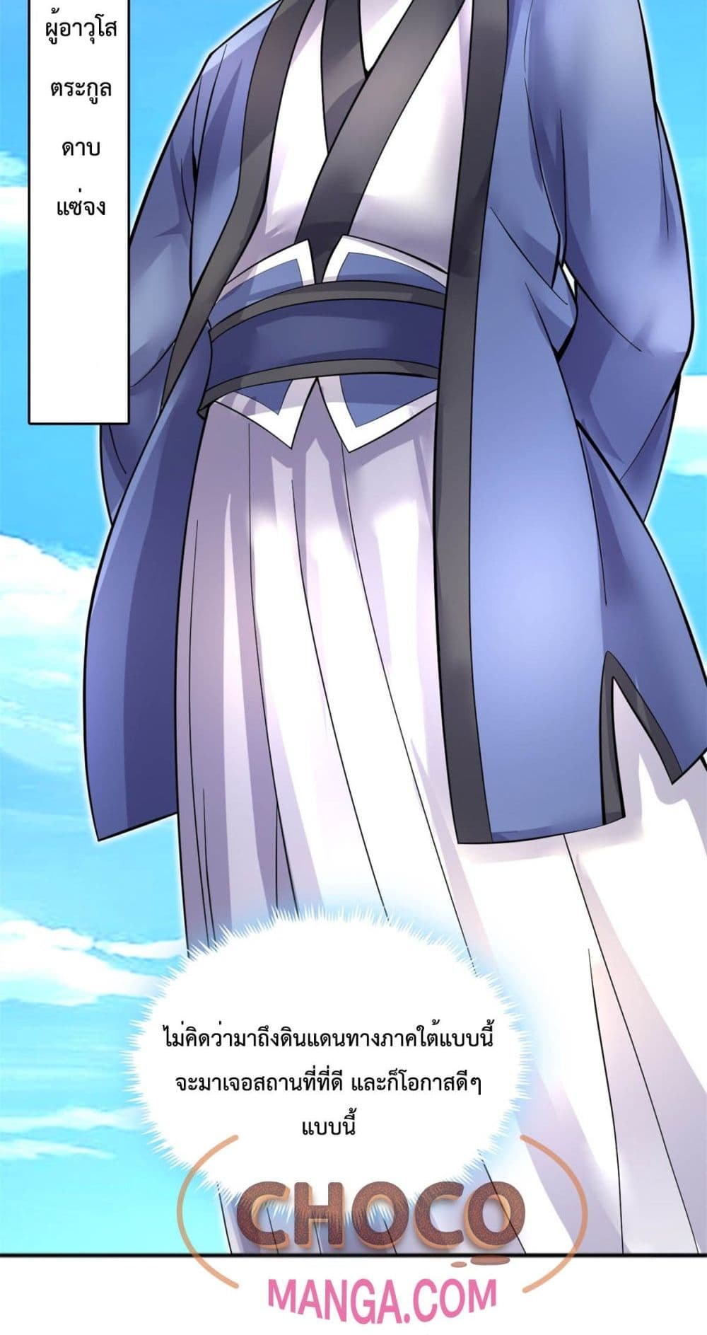 I Can Become A Sword God ตอนที่ 30 (41)