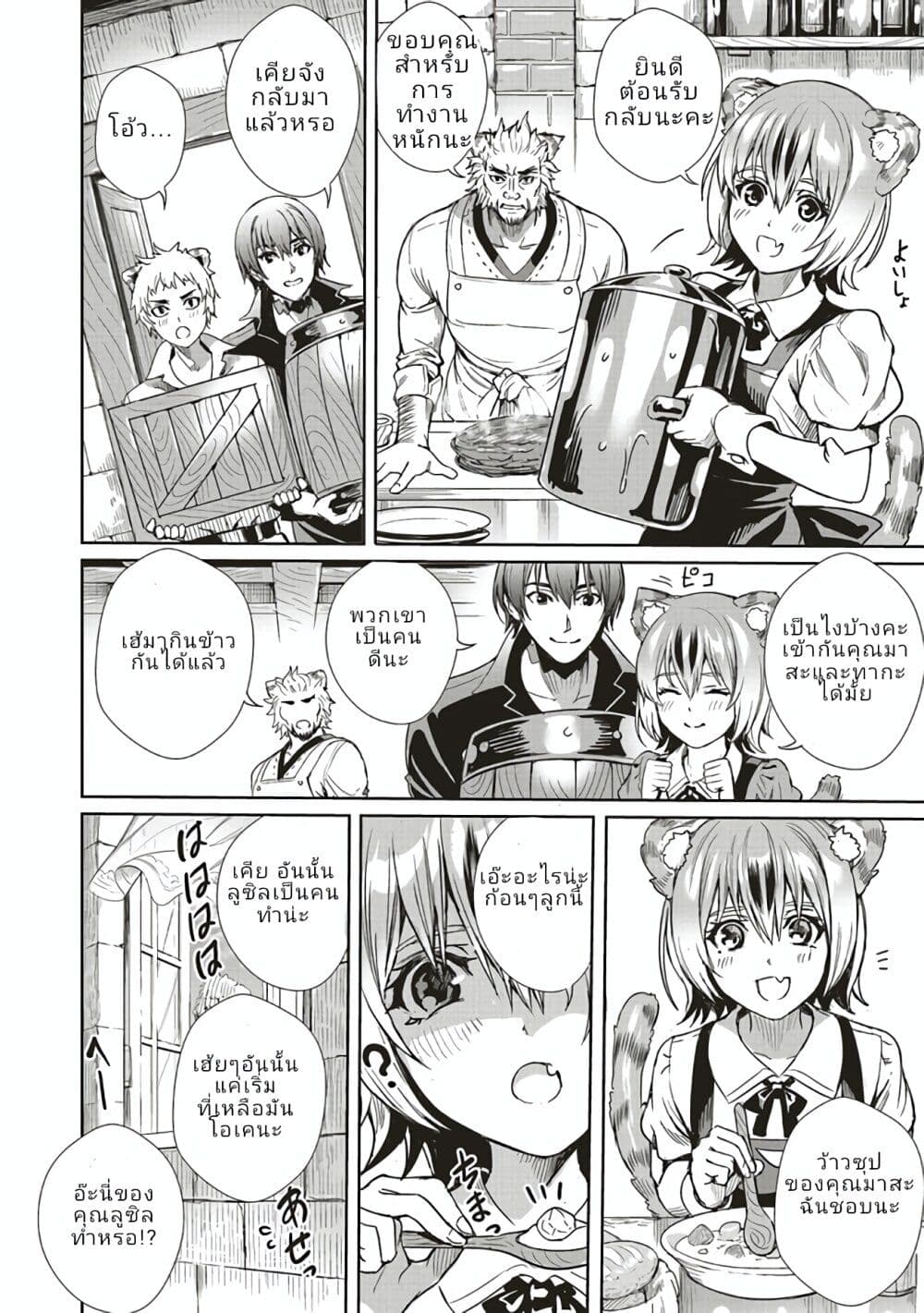 Isekai Saikyou no Daimaou 6.2 (5)