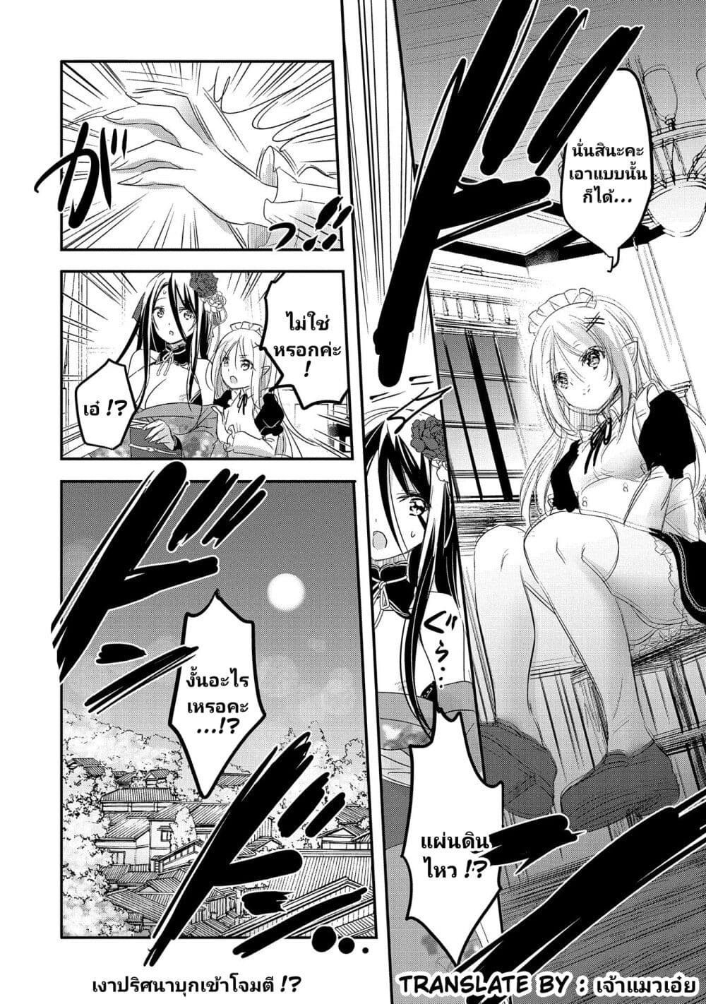 Tensei Kyuuketsukisan wa Ohirune ga Shitai ตอนที่ 41 (31)