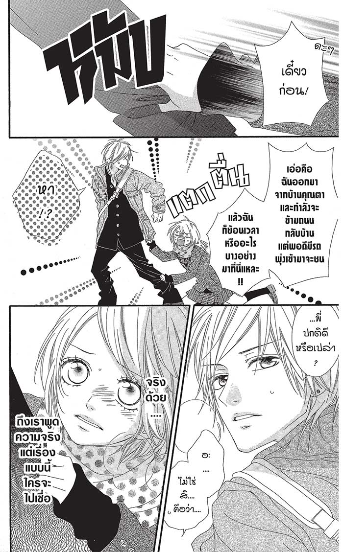 Mune ga Naru no wa Kimi no Sei 8special (30)