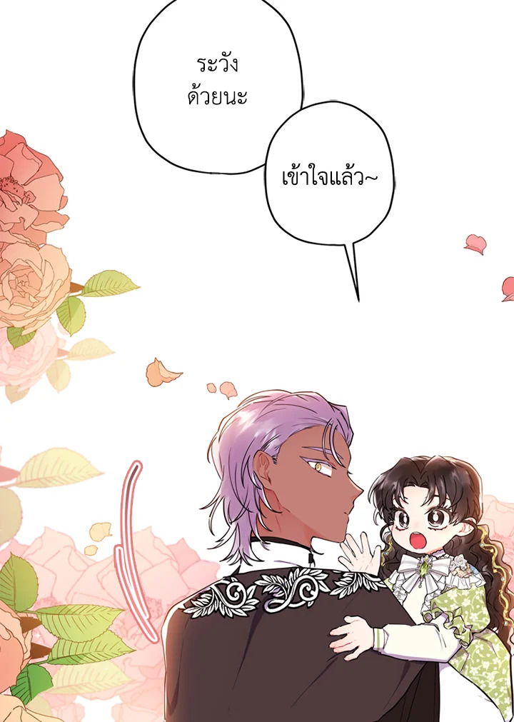I Became the Male Lead’s Adopted Daughter 35 50