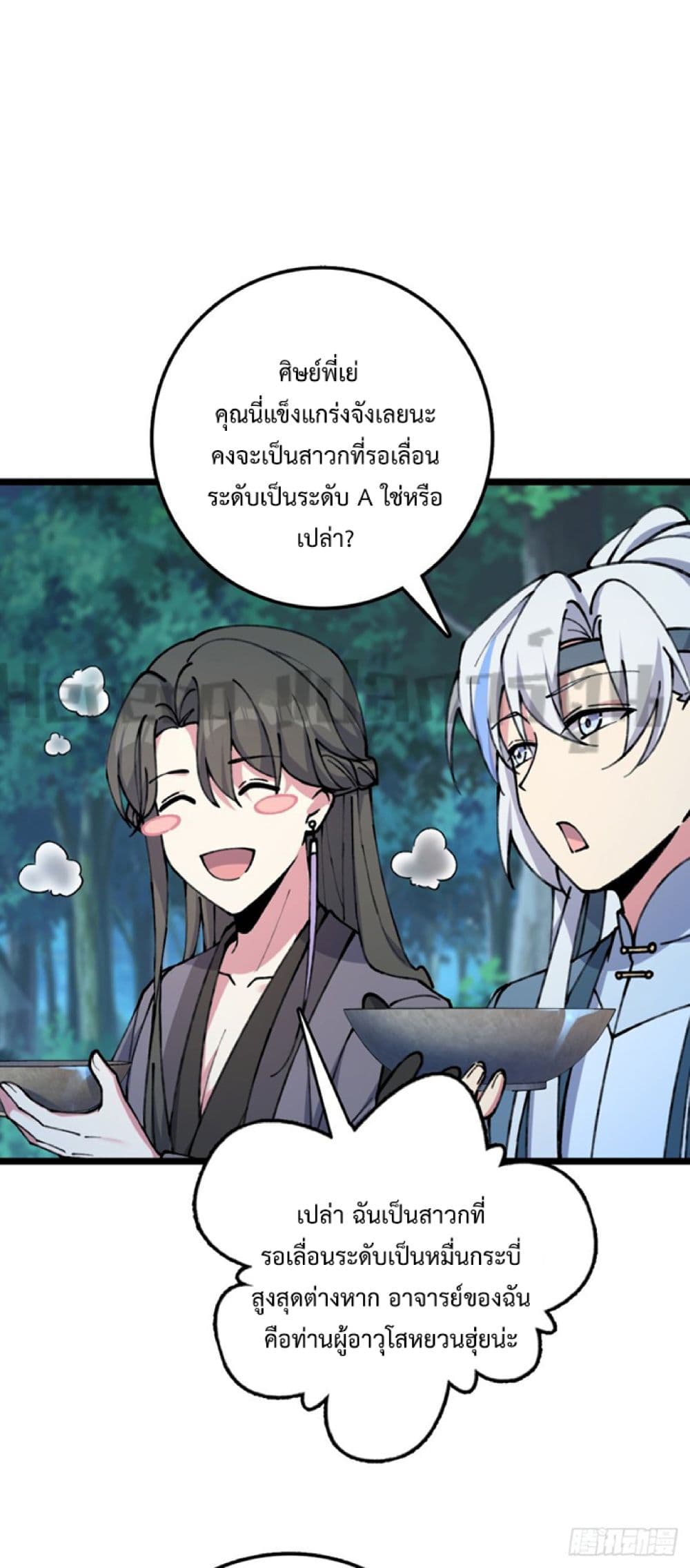 My Master Only ตอนที่ 11 (39)