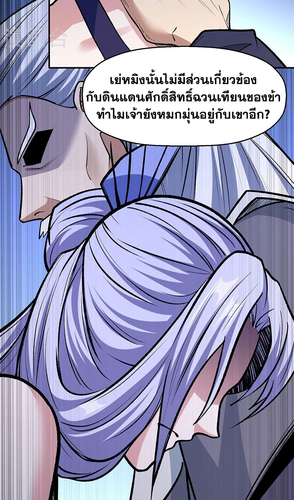 WuDao Du Zun ตอนที่ 503 (8)