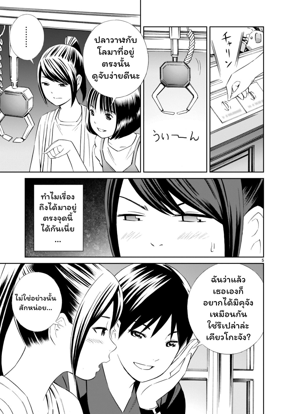 Kyou kara mirai 15.5 (5)