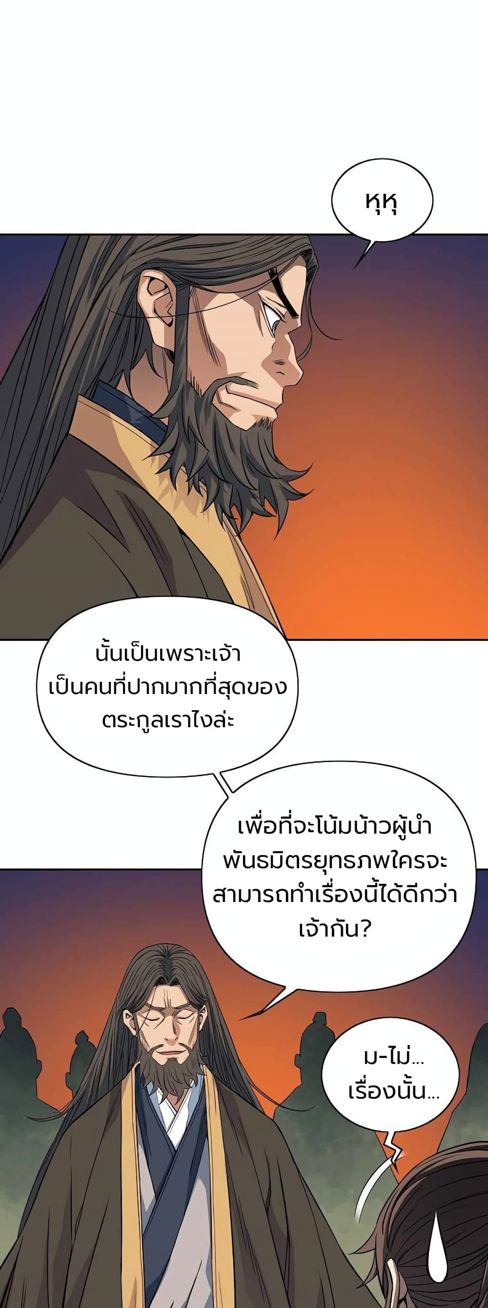 The Scholar Warrior ตอนที่ 28 (34)