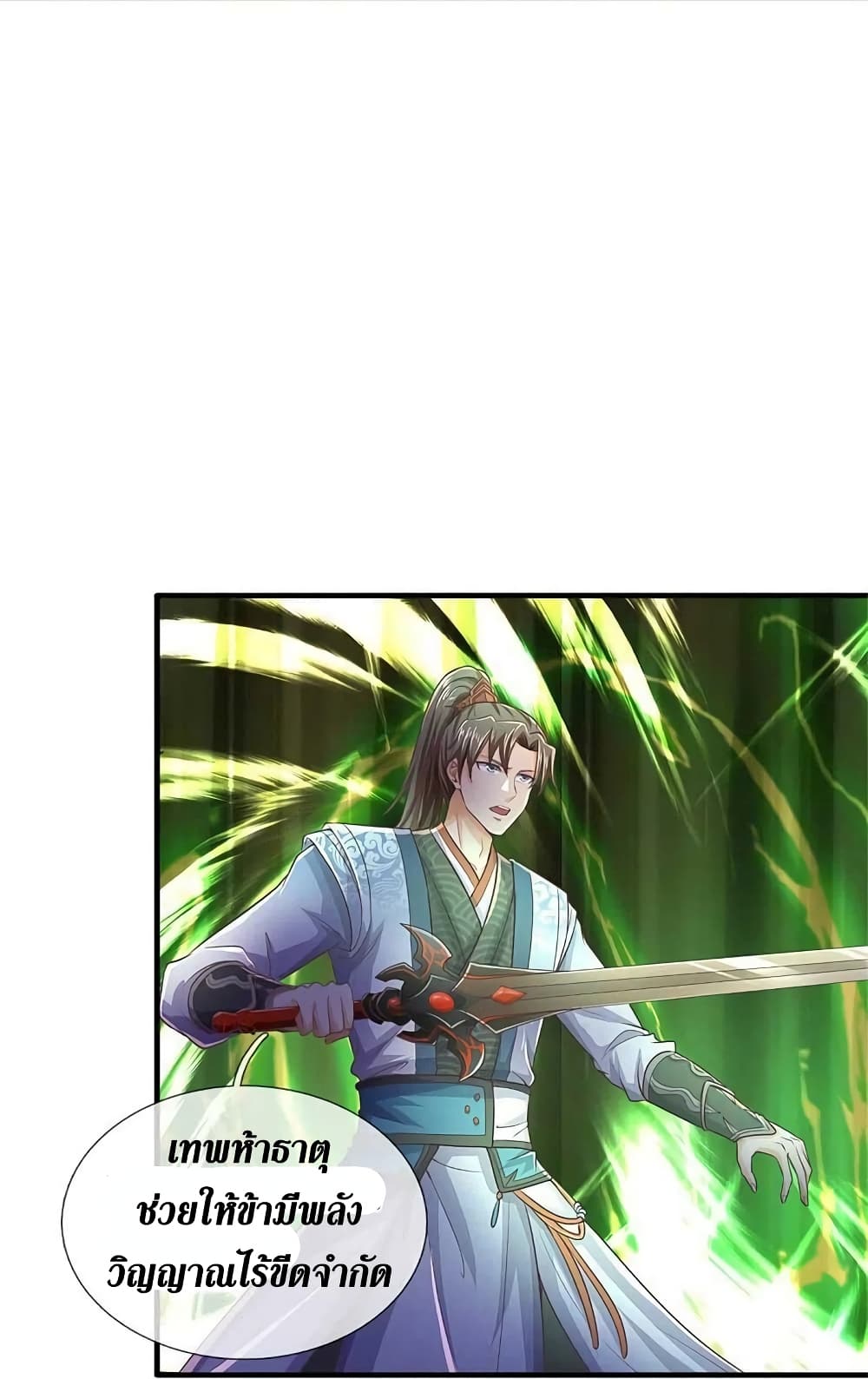 Sky Sword God 581 33