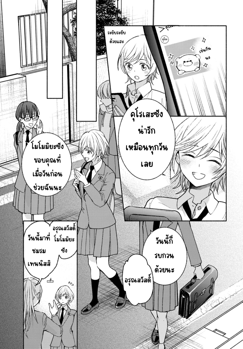 Ashita mo Mata Yuusha no Tonari 8 07