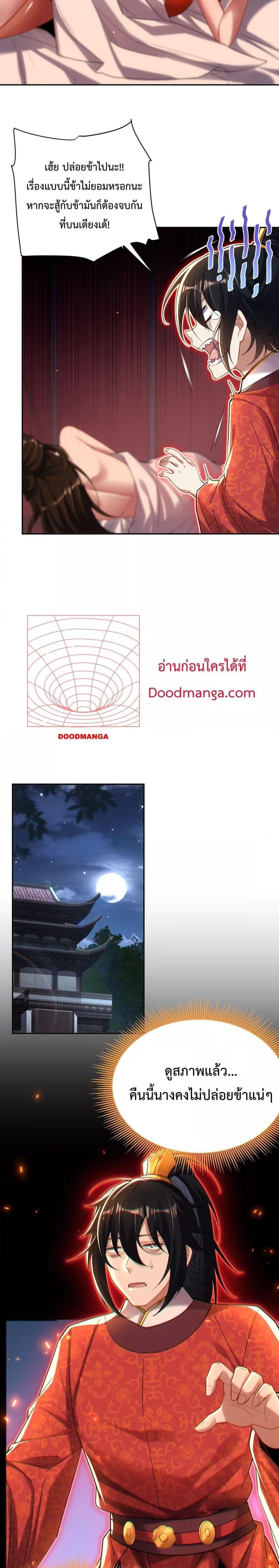 Shocking The Empress Regnant, I am Invincible – ตอนที่ 3 (29)