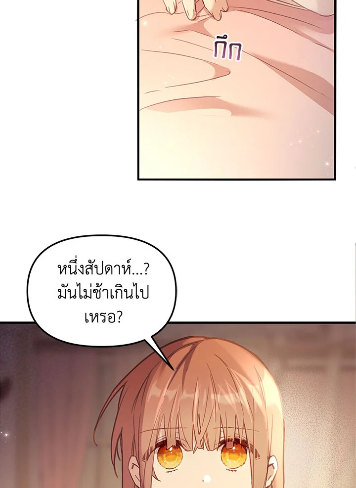 No Place for the Fake Princess 2 61
