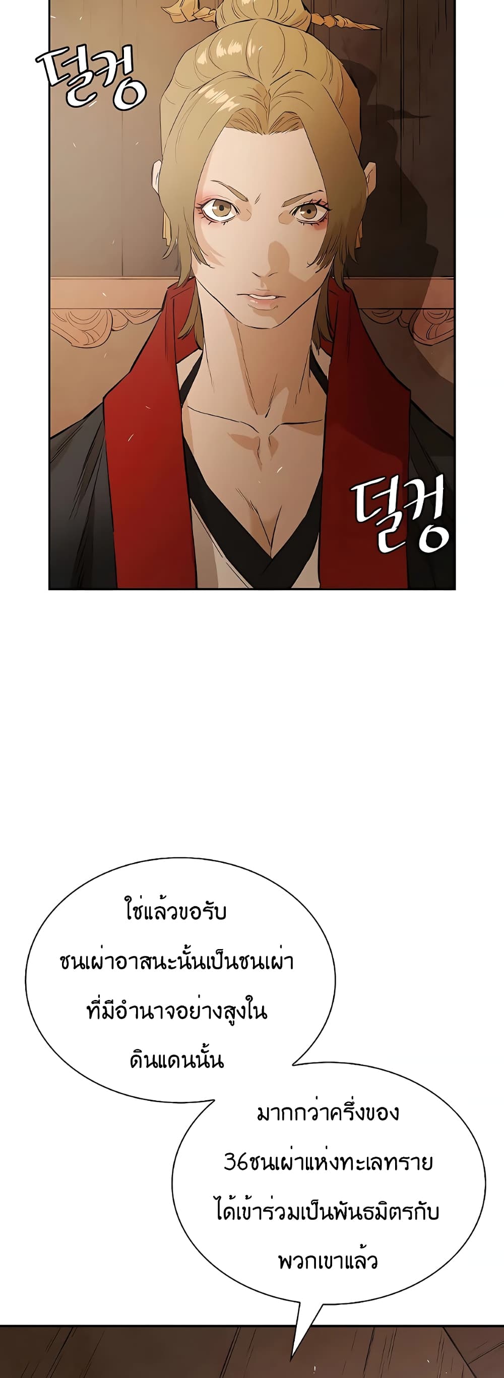 The Villainous Warrior ตอนที่ 22 (60)