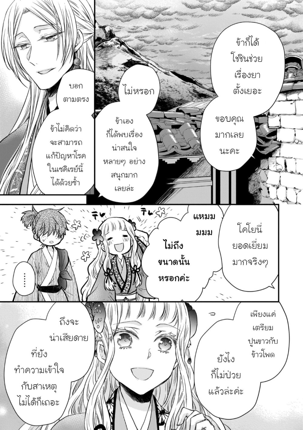 Gekkakoku Kiiden 34 27