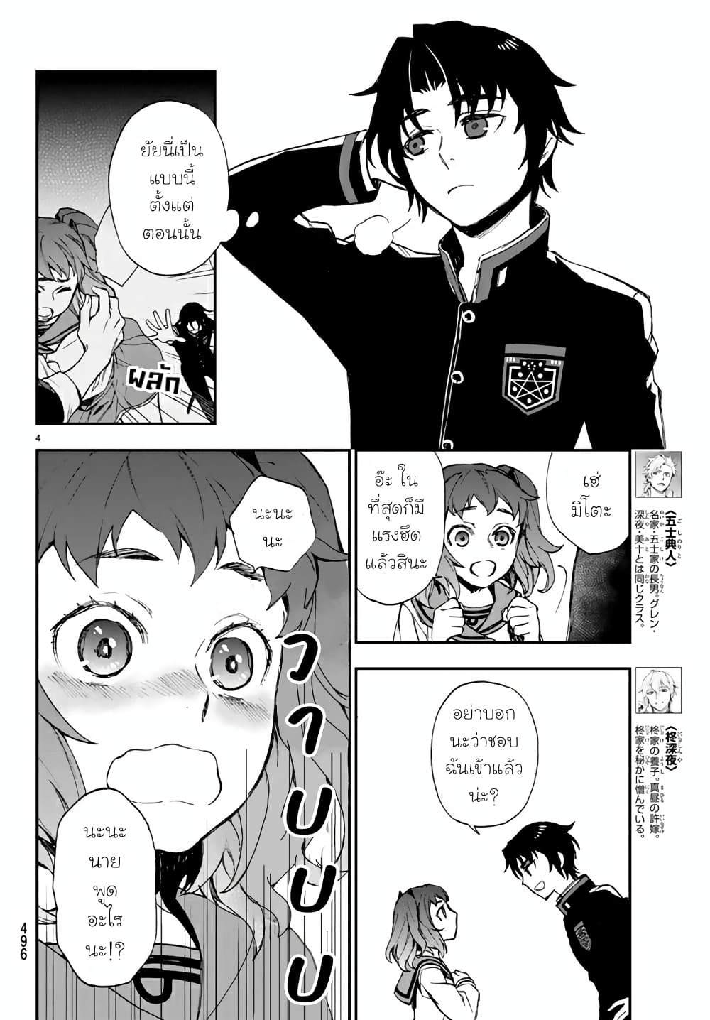 Owari no Seraph Ichinose Guren 7 04