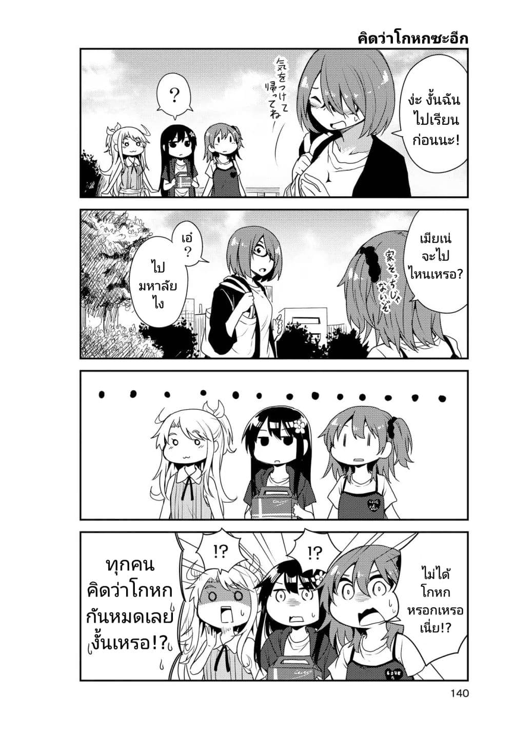 Watashi ni Tenshi ga Maiorita! ตอนที่ 9 (12)
