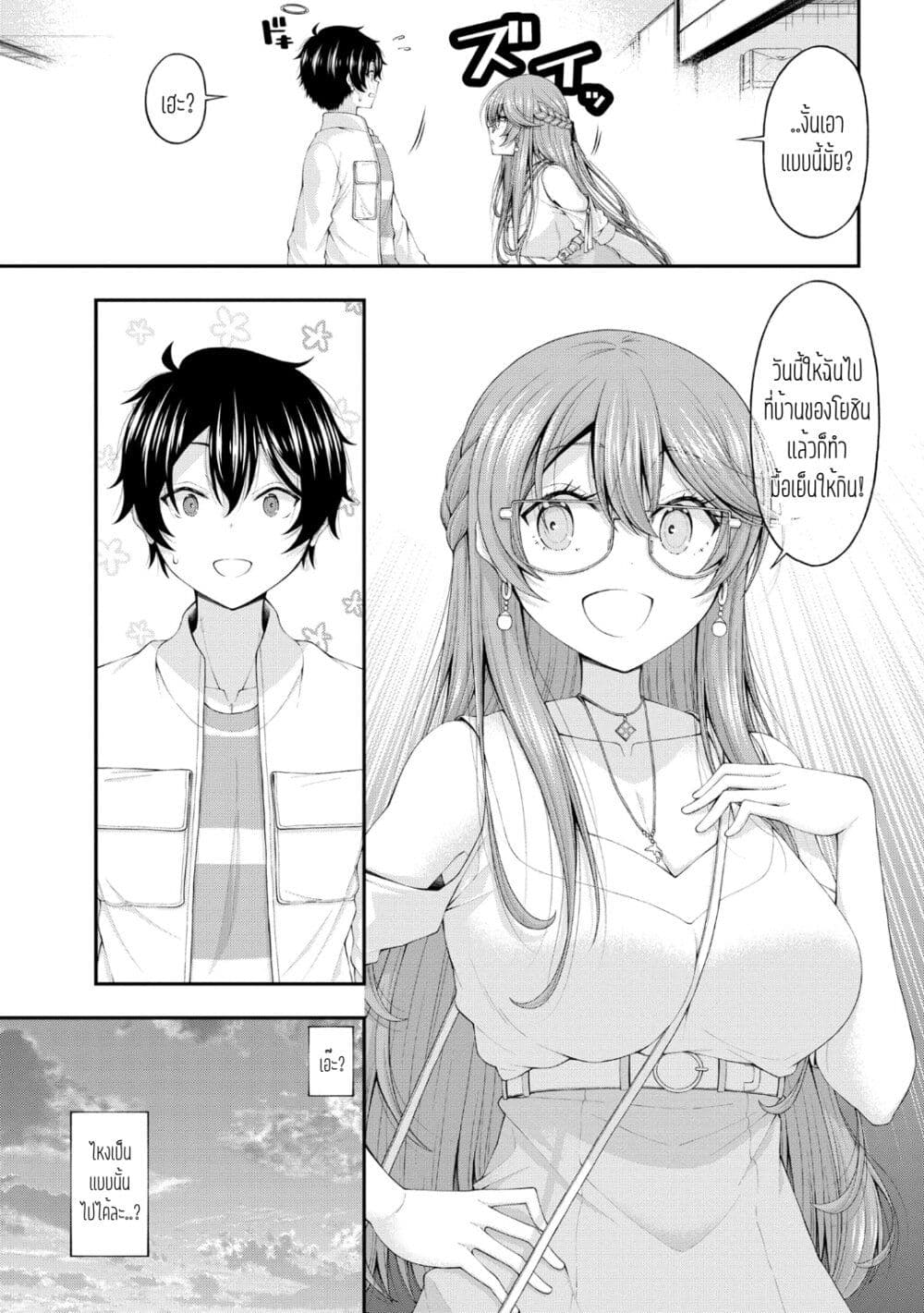 Inkya no Boku ni Batsu Game de ตอนที่ 10 (19)