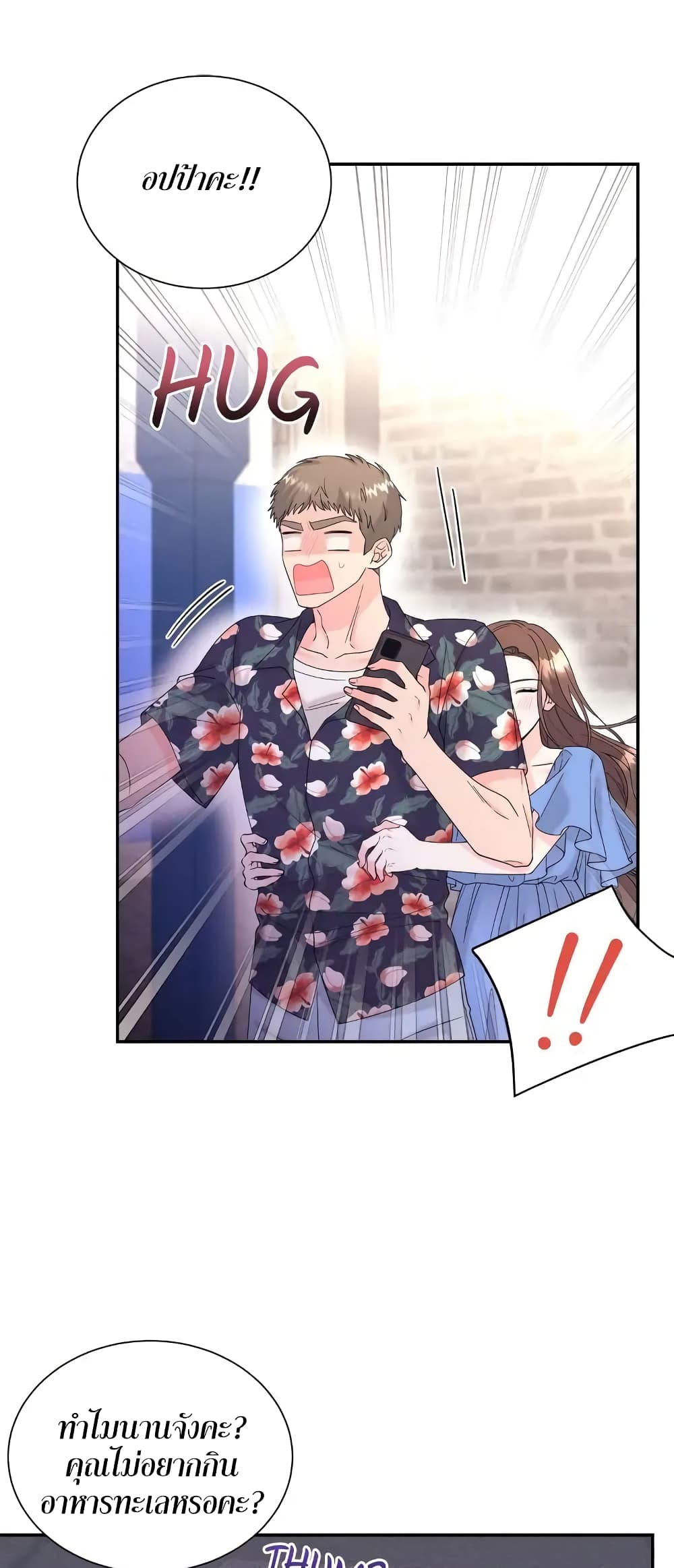 Fake Wife ตอนที่ 16 (53)