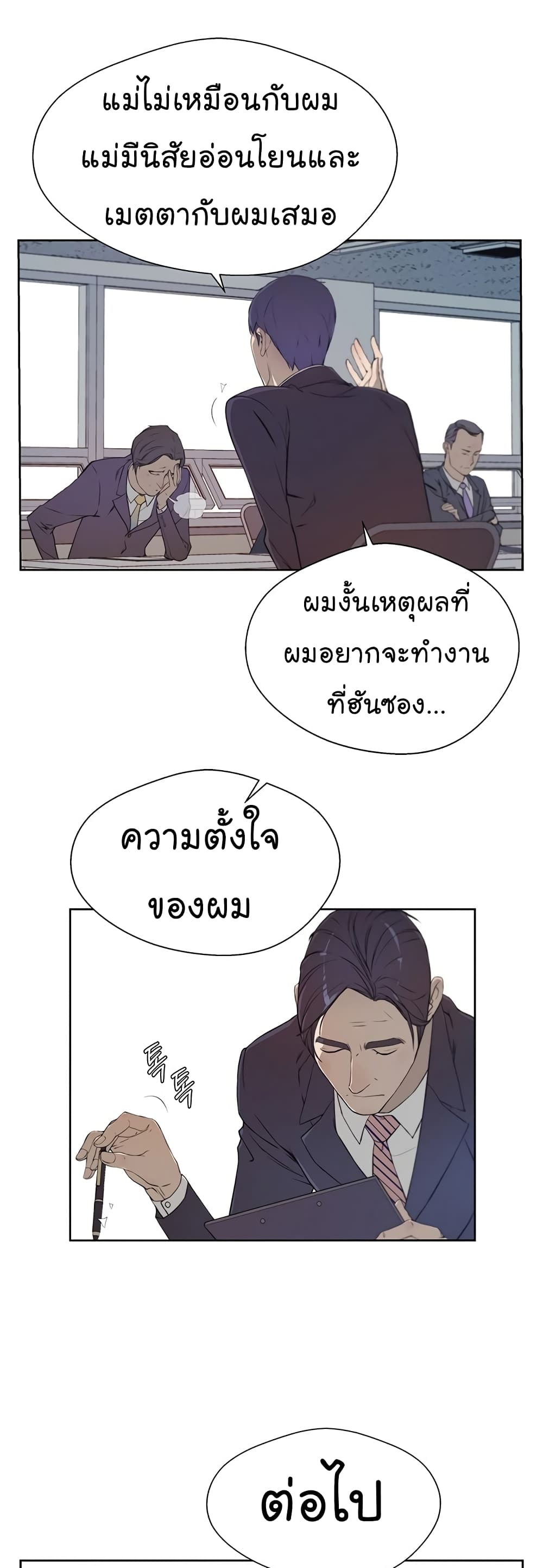 Real Man ตอนที่ 9 (4)