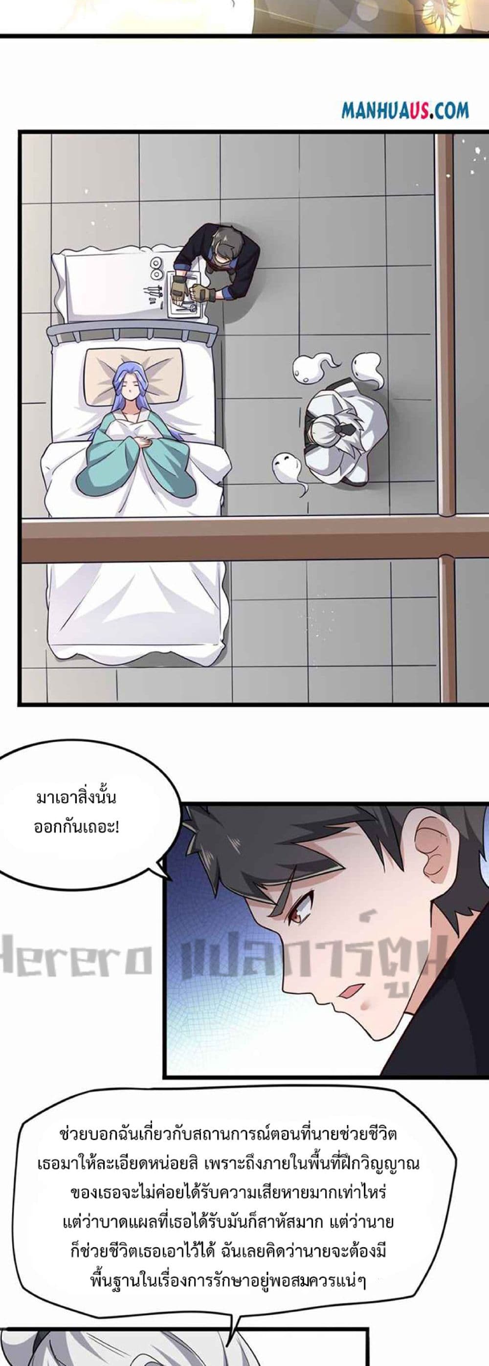 Super Warrior in Another World ทหารเซียนไปหาเมียที่ต่างโลก ตอนที่ 234 (25)