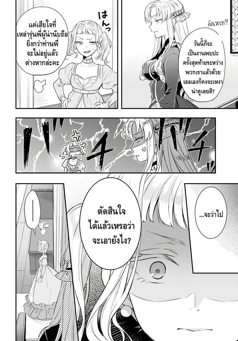 Nokori Ichinichi de Hametsu Flag 14 08