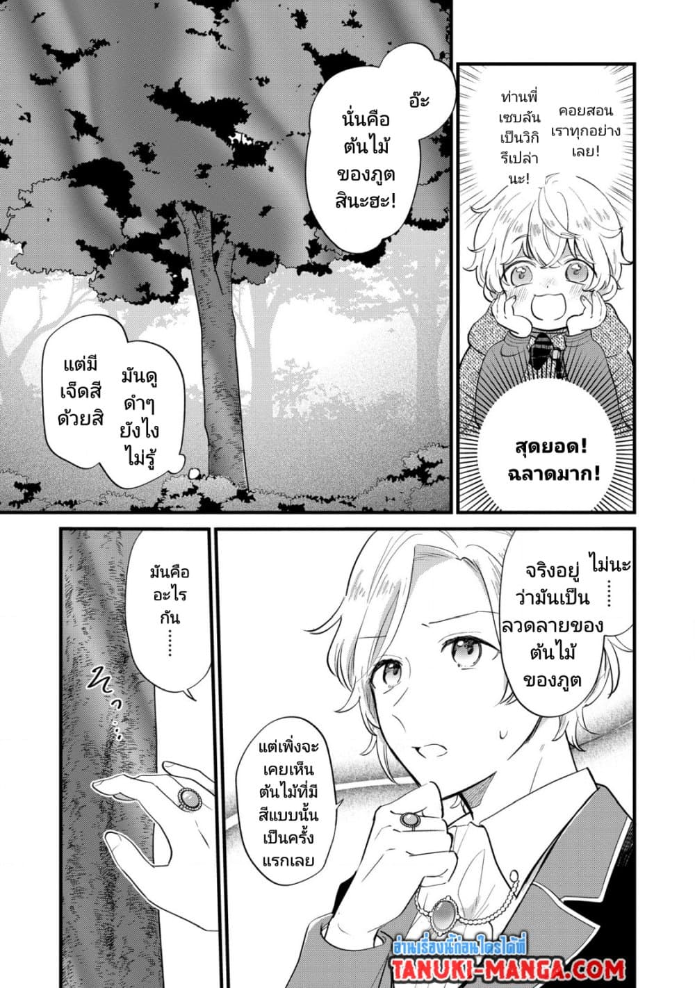 Akuyaku no Goreisoku no Dounika shitai Nichijou ตอนที่ 7 (5)
