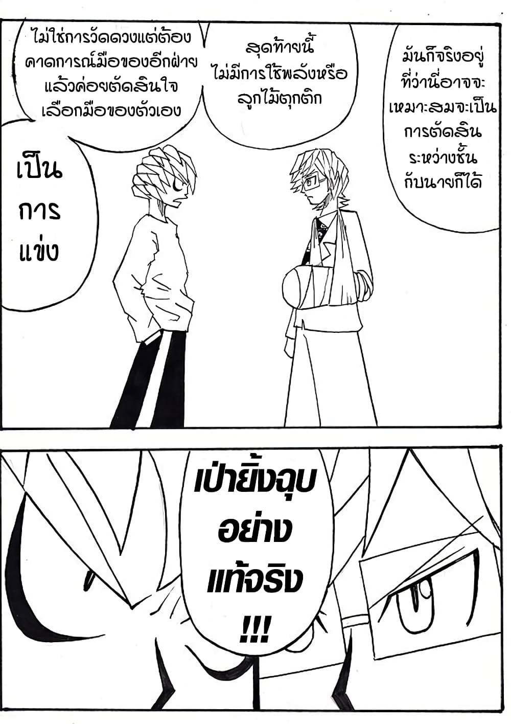 Ultimate Janken ตอนที่ 11 (19)