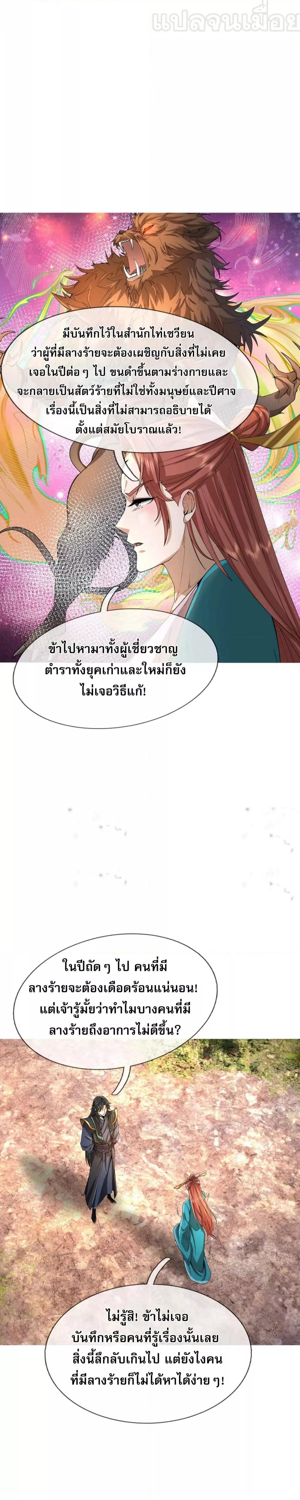 หลับข้ามยุคสมัย กำเนิดฝ่าพิภพสวรรค์ ตอนที่ 14 (5)