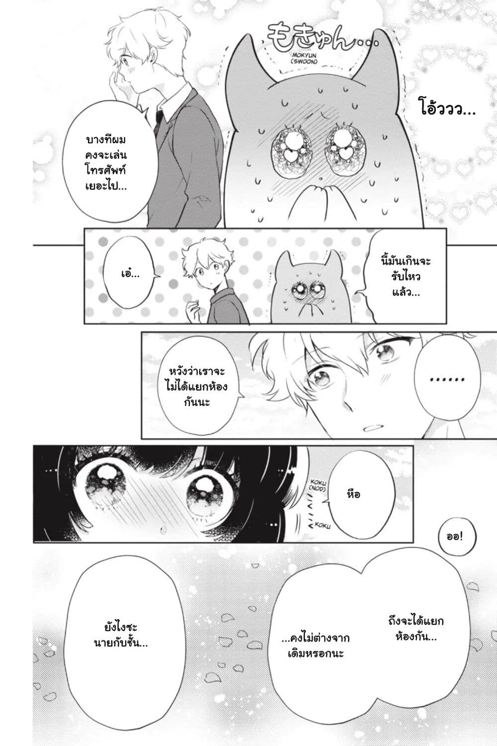 Otome Monster Caramelize ตอนที่ 11 (13)