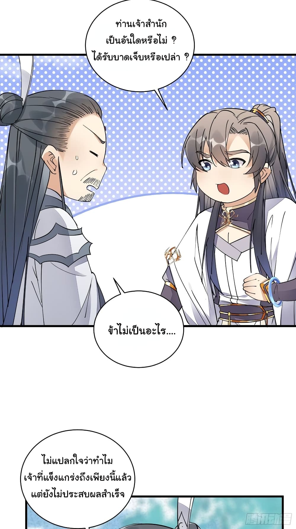 Cultivating Immortality Requires a Rich Woman ตอนที่ 101 (35)