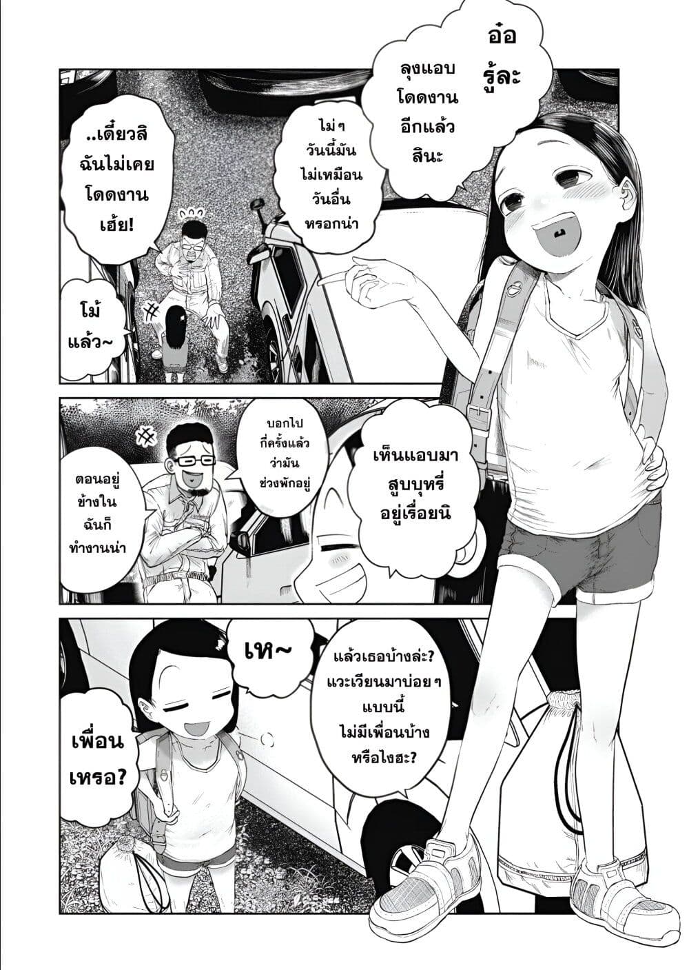 Do You Know This Girl ตอนที่ 1 (14)