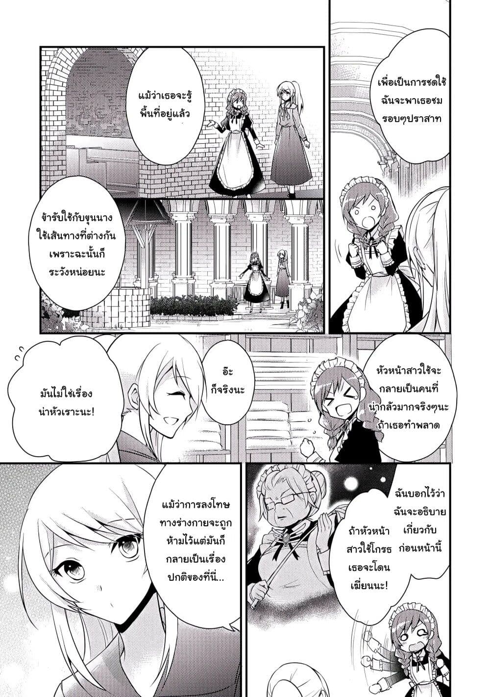 The Role of the Villainess Is No More! 1 21