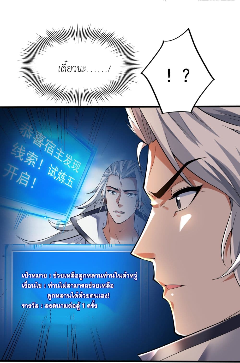 I Lived In Seclusion For 100,000 Years ตอนที่ 63 (9)