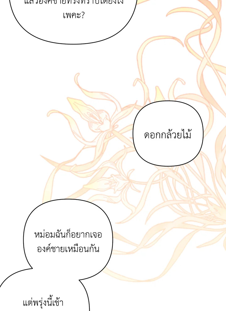 I Became the Tyrant’s Translator 19 07