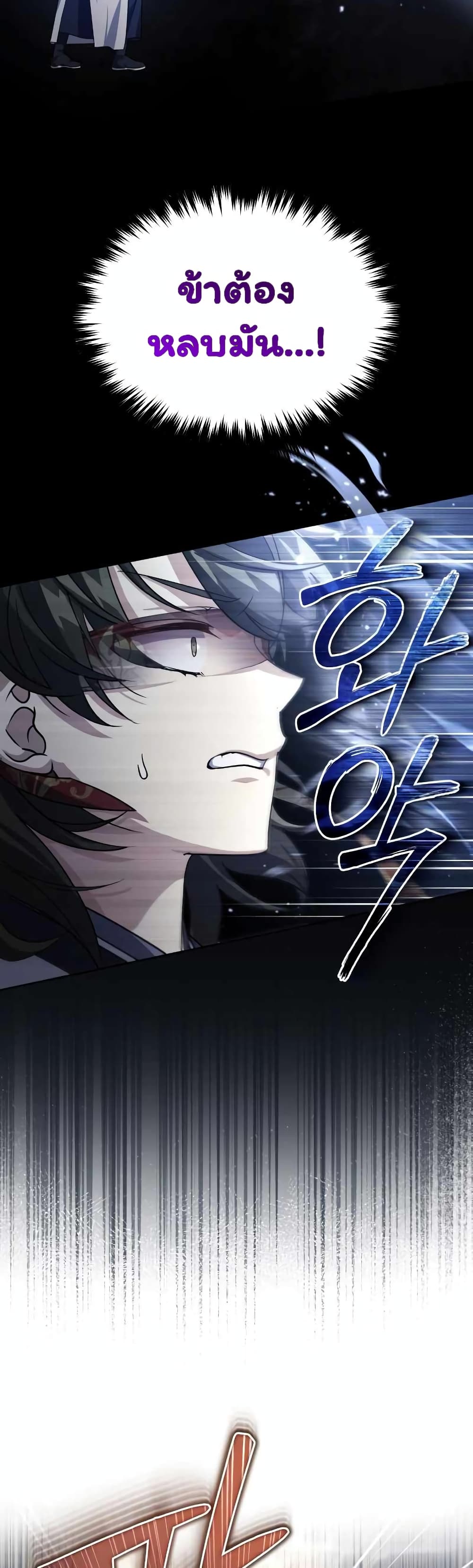 The Terminally Ill Young Master of the Baek Clan ตอนที่ 4 (53)