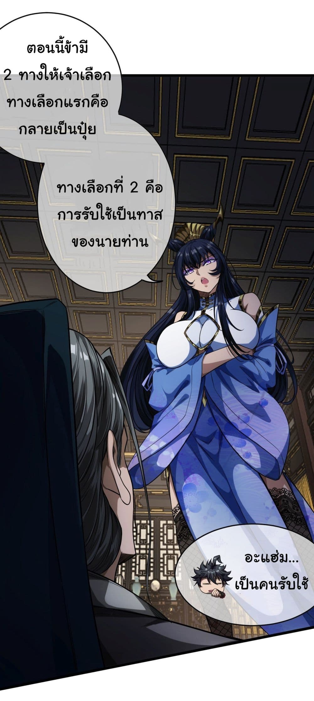 Demon Emperor ตอนที่ 25 (23)