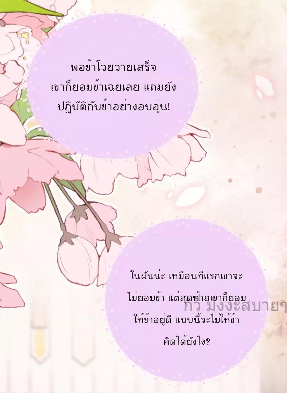 You Are My Princess ตอนที่ 36 (18)