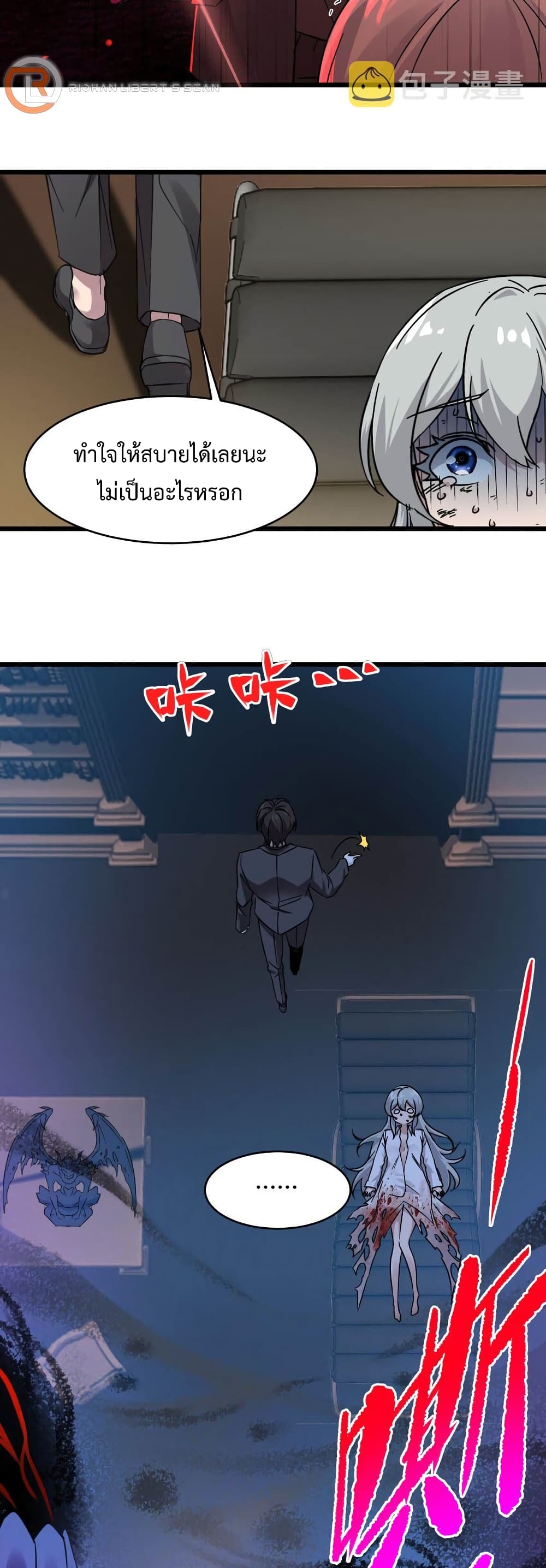 I’m Really Not the Evil God’s Lackey ตอนที่ 69 (6)