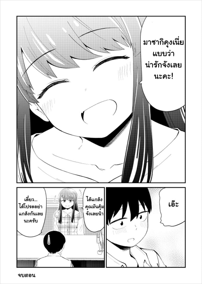 Tonari no Idol san ตอนที่ 18 (4)