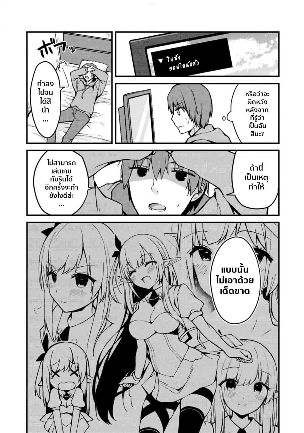 Netoge no Yome ga Ninki 1 (32)
