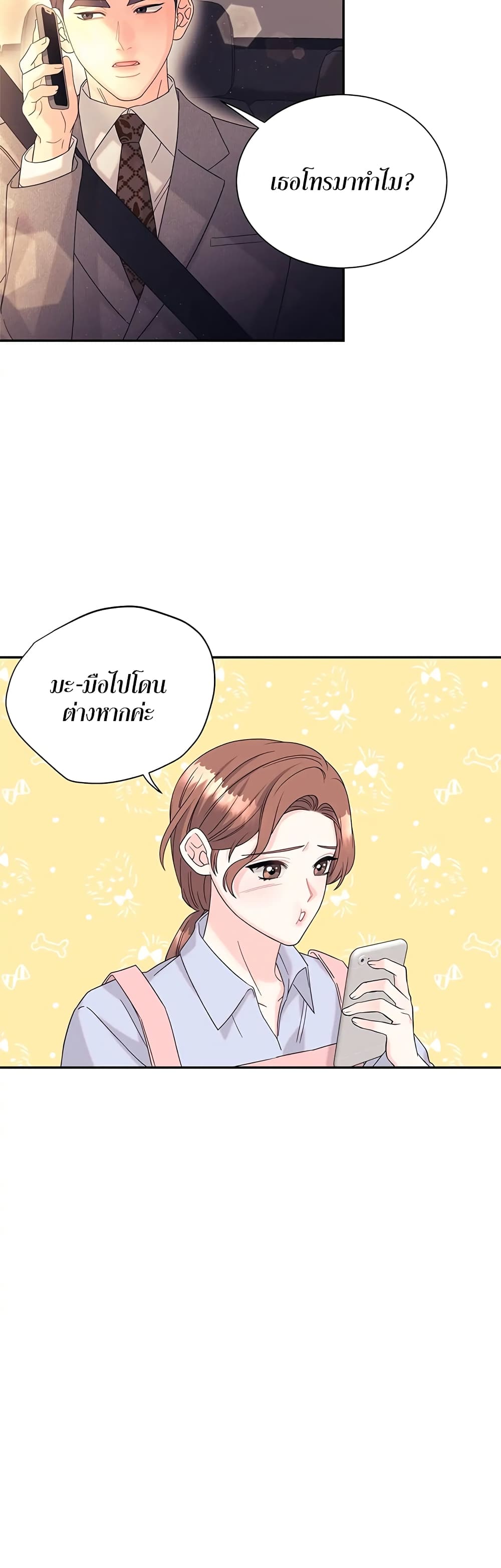 Fake Wife ตอนที่ 20 (16)