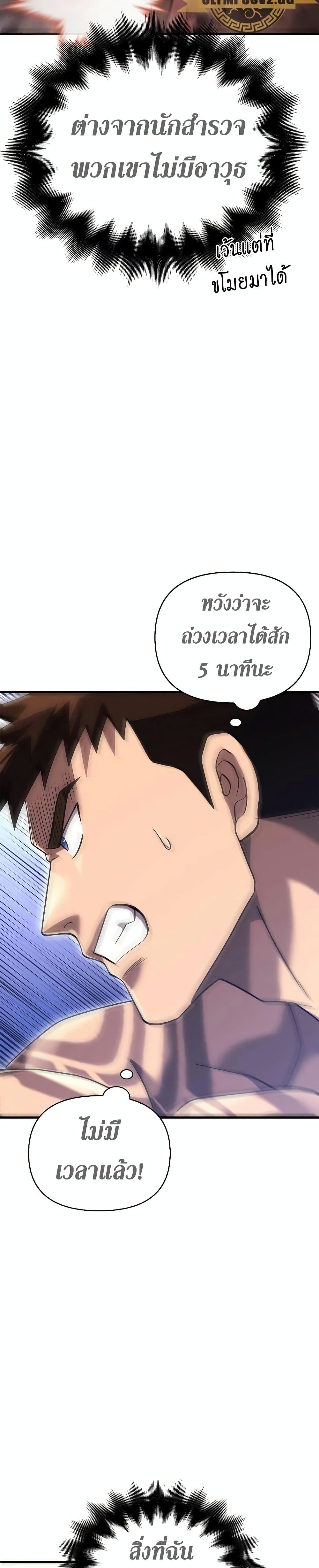 Surviving The Game as a Barbarian ตอนที่ 32 (36)