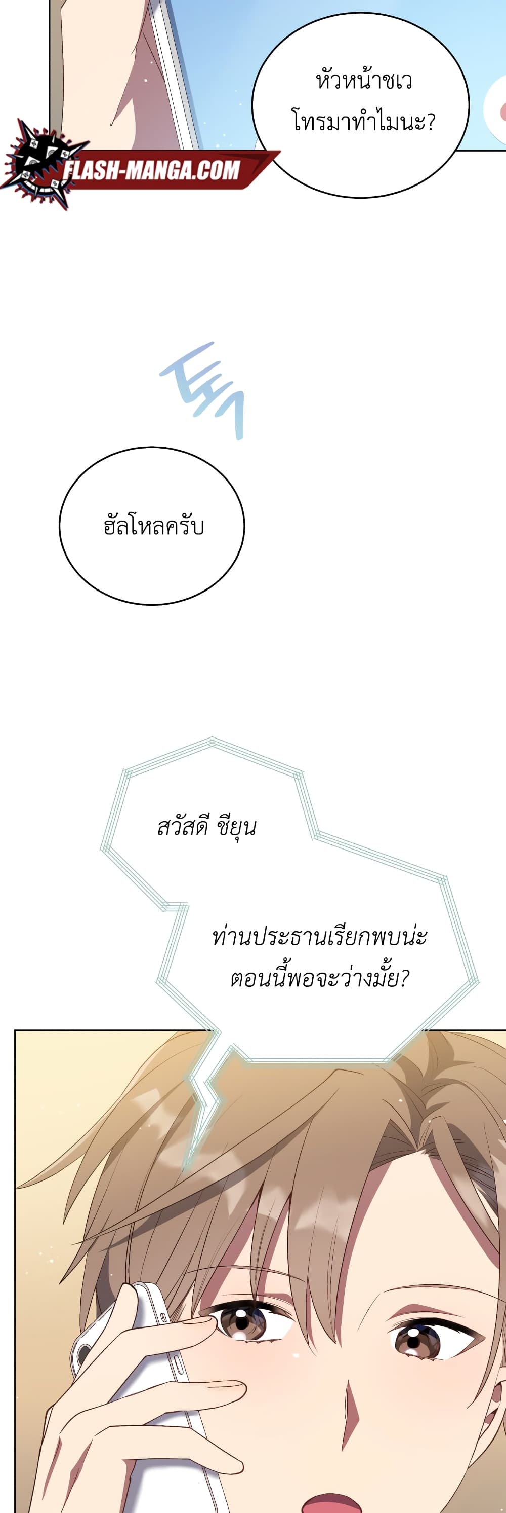 The Second Life of an All Rounder Idol ตอนที่ 12 (40)