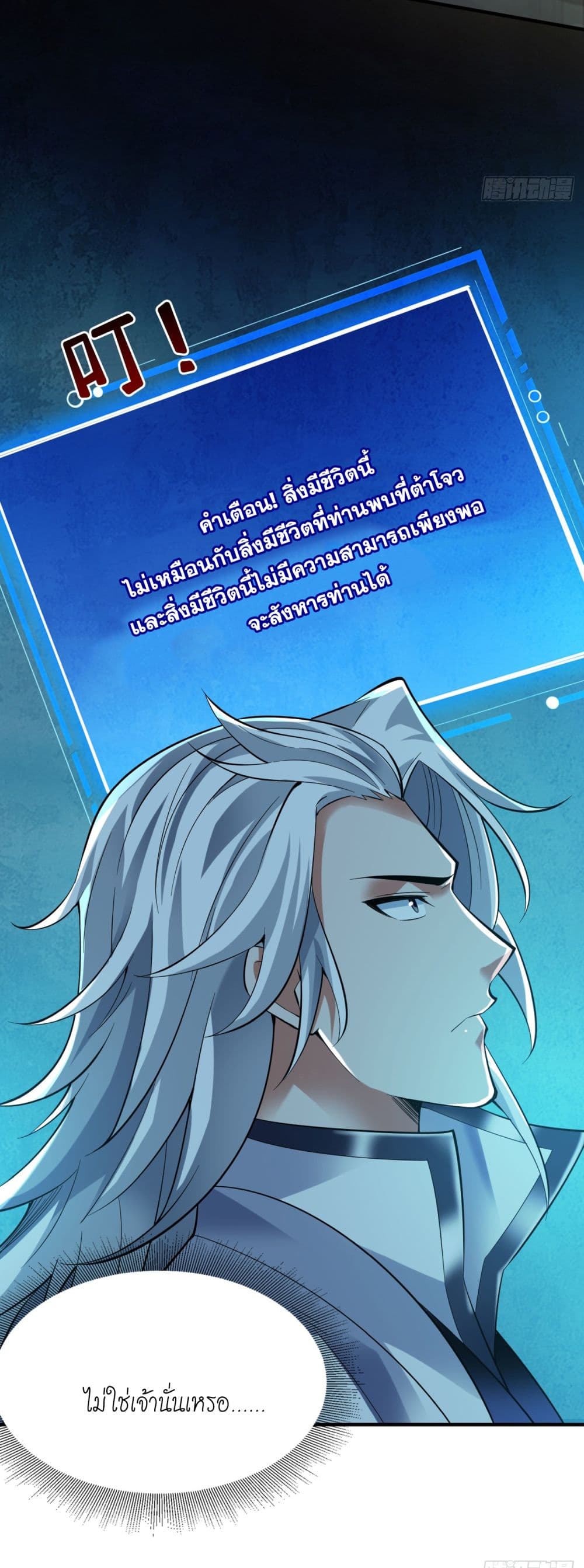 I Lived In Seclusion For 100,000 Years ตอนที่ 61 (27)