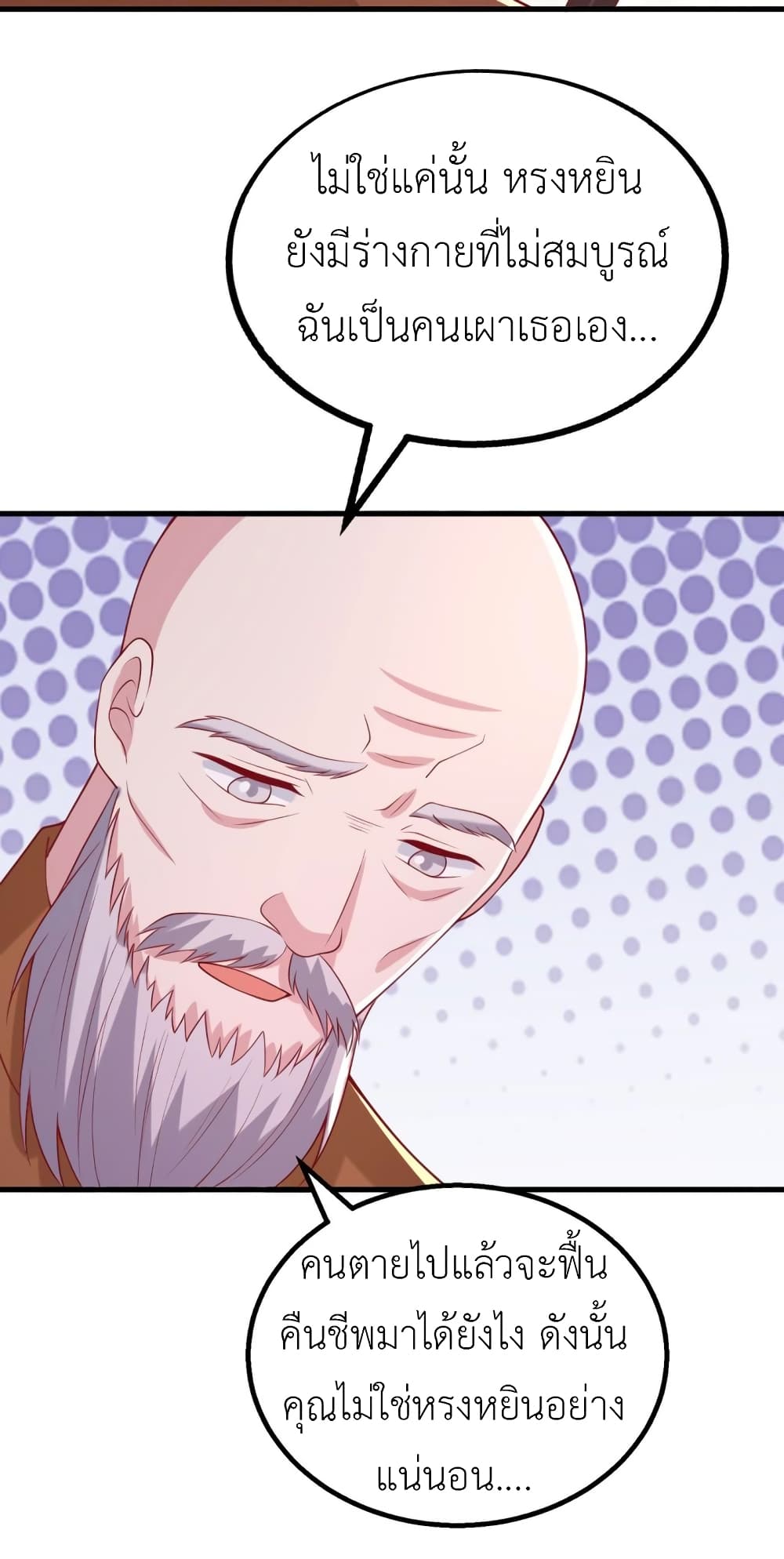 The Big Guy calls me Little Ancestor ตอนที่ 158 (13)