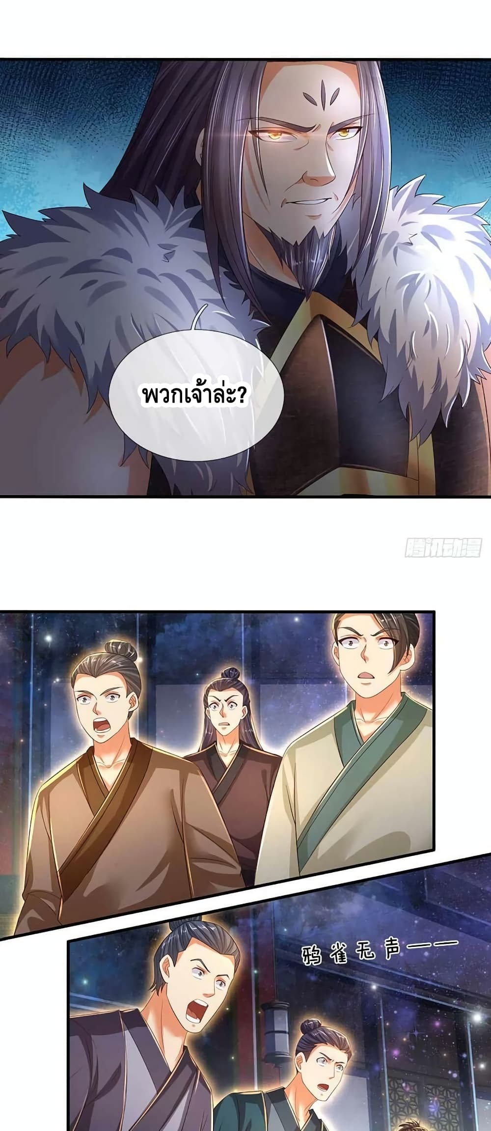Opening to Supreme Dantian ตอนที่ 148 (26)