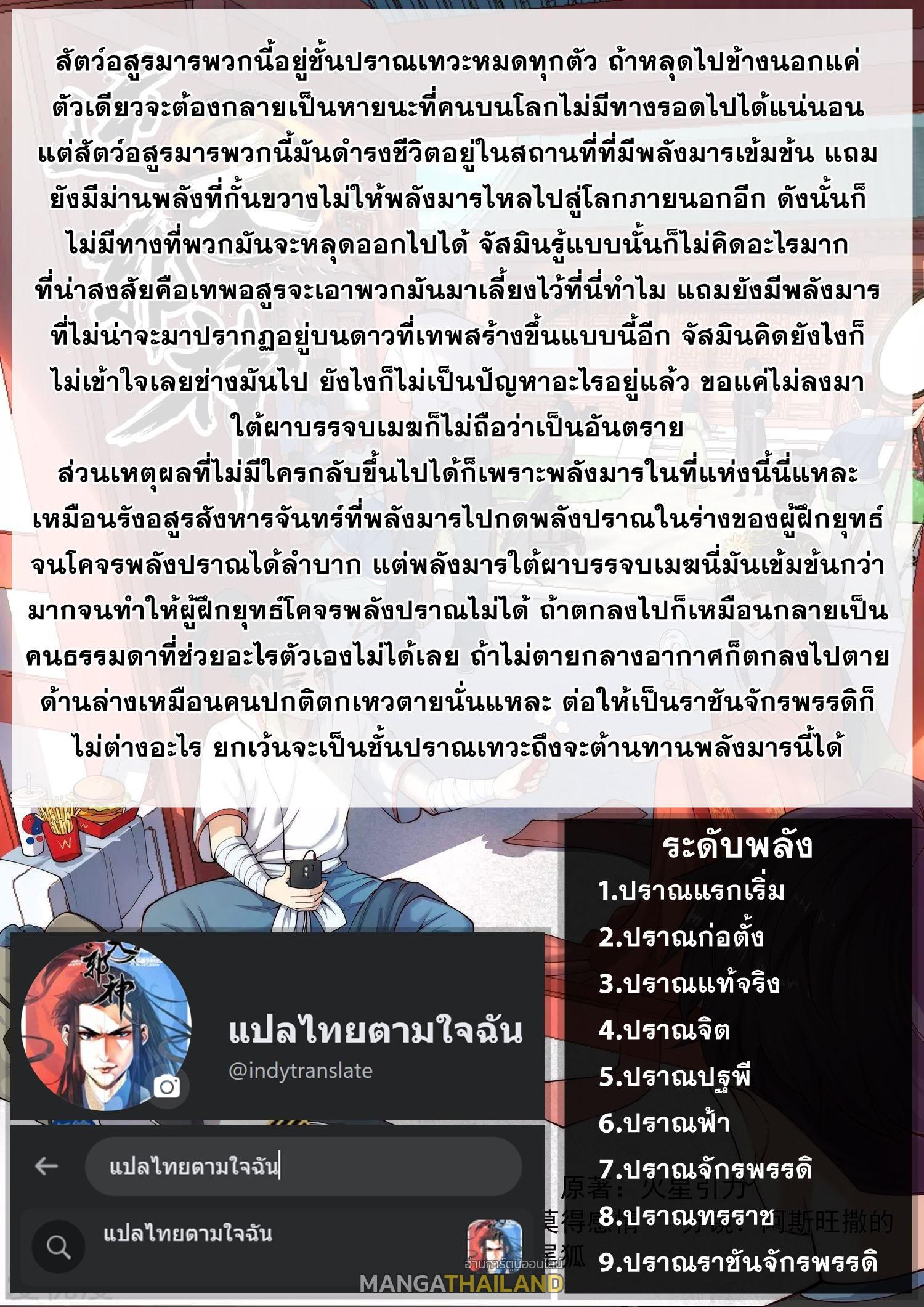 Against the Gods ตอนที่ 479 (8)