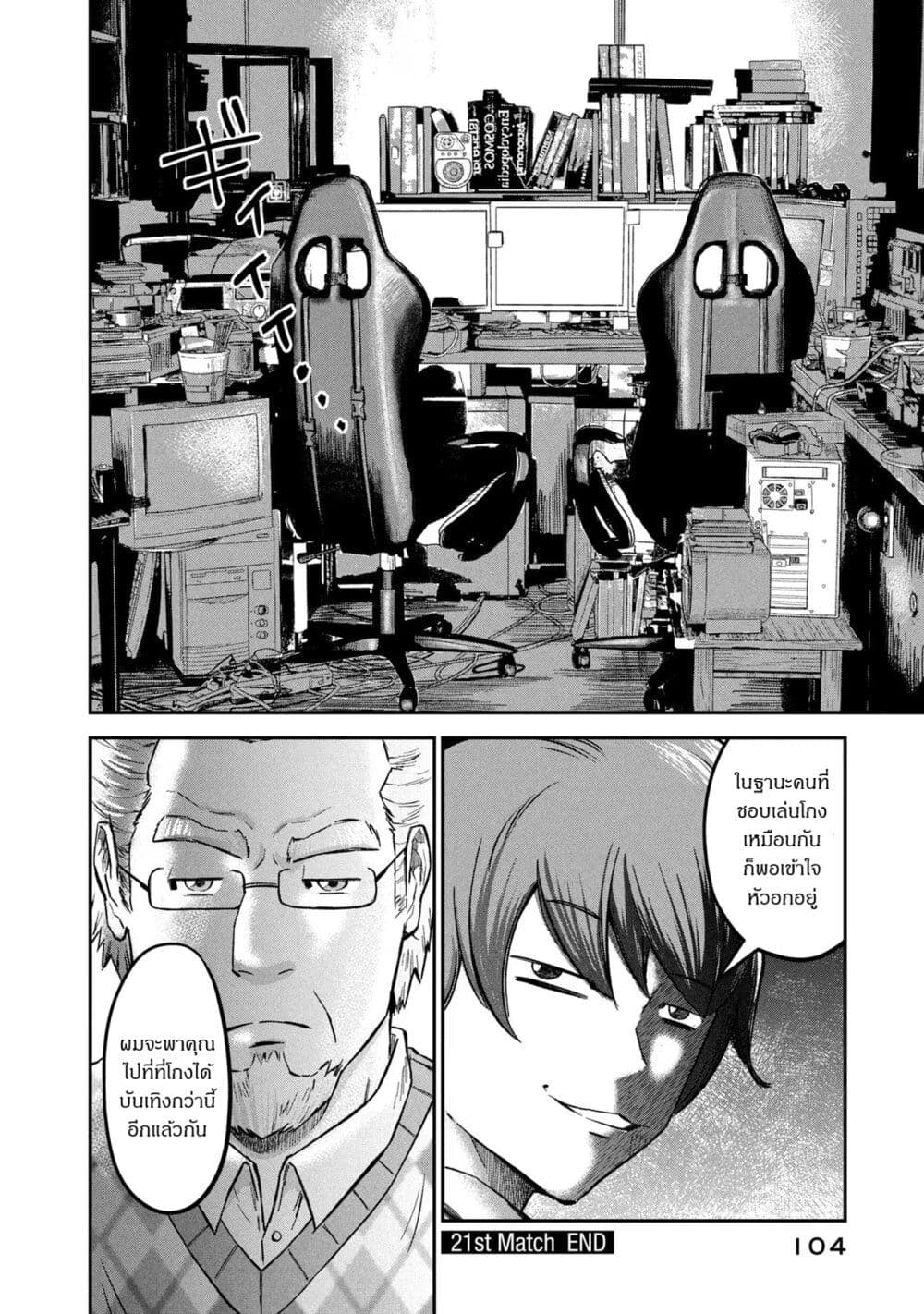 Matagi Gunner ตอนที่ 21 (20)