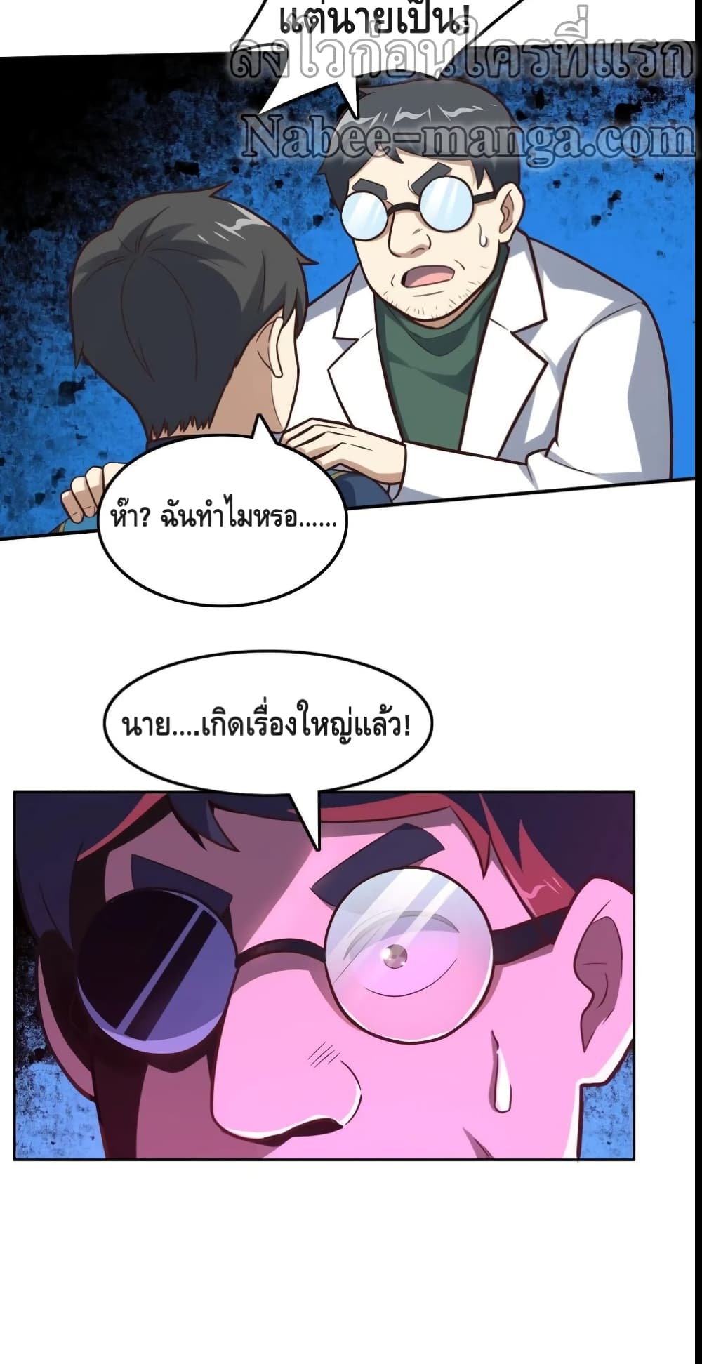 High Energy Strikes ตอนที่ 177 (31)
