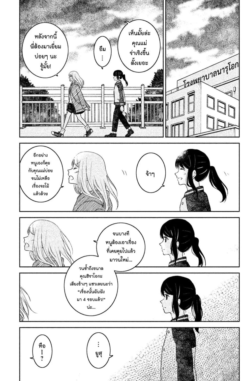 Mitaraike Enjou suru 12 (29)