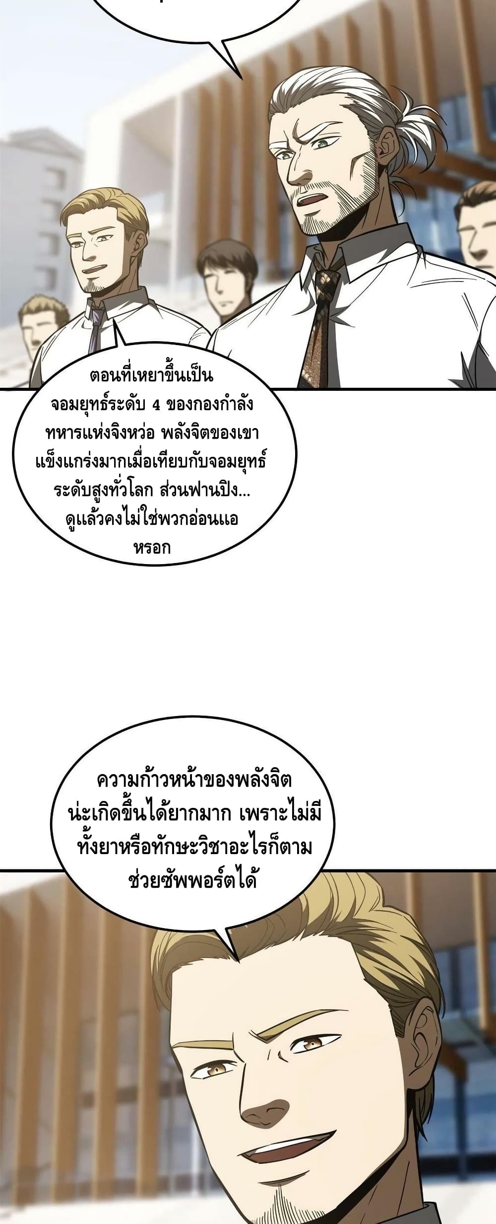 Global Martial Arts ระบบจอมยุทธสุดโกงแห่งโลกคู่ขนาน ตอนที่ 174 (3)