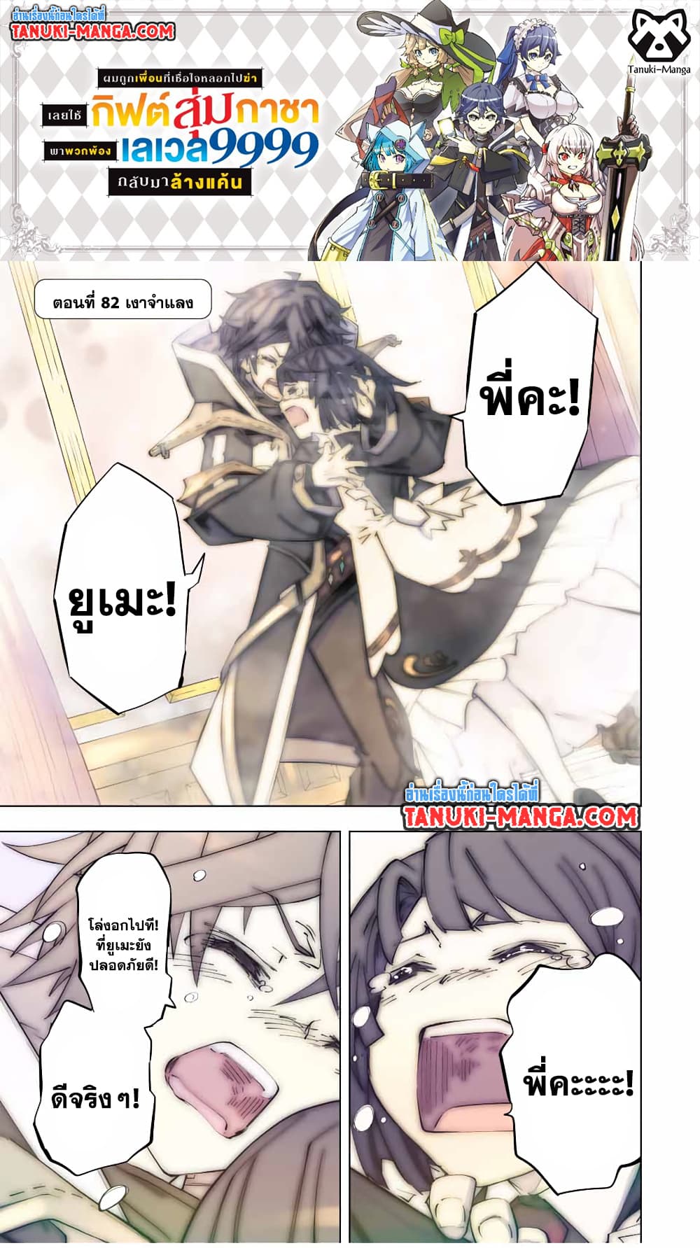 Shinjiteita Nakama Tachi Ni Dungeon 82 (1)