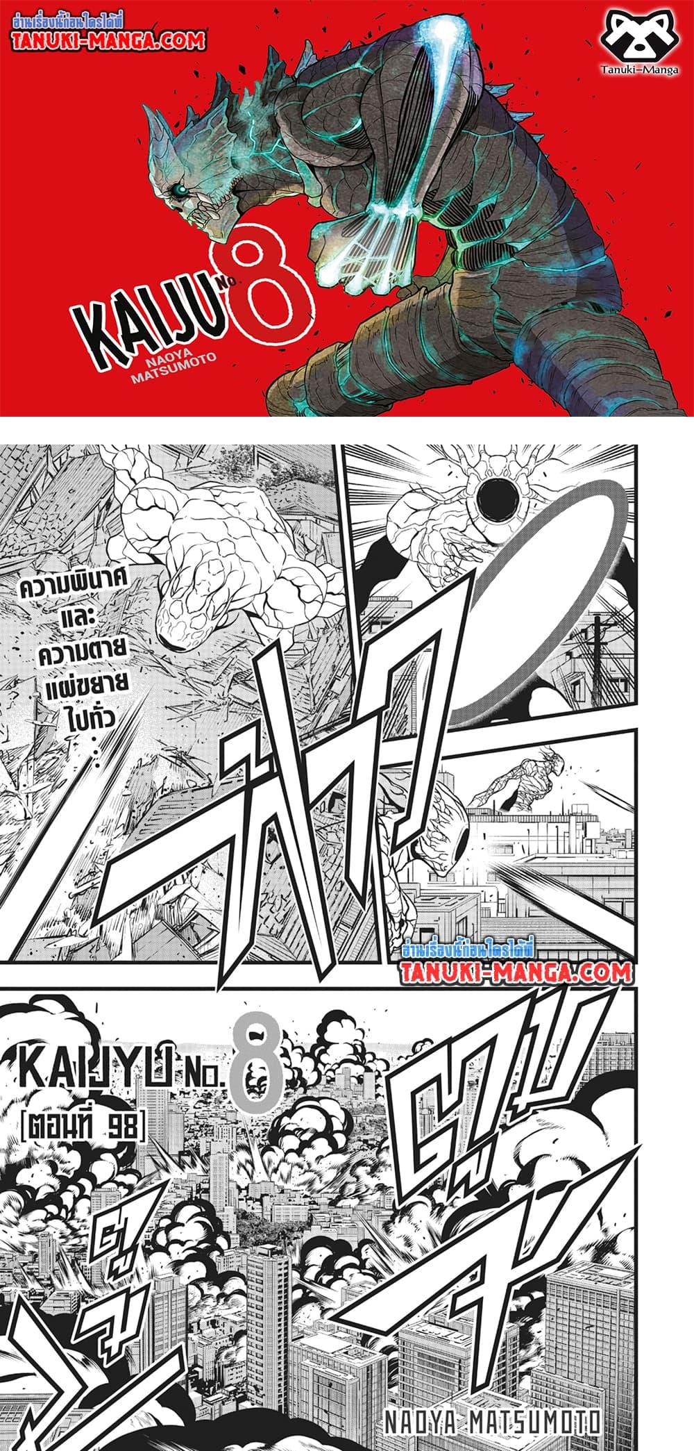 Kaiju No. 8 ตอนที่ 98 (1)